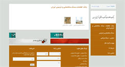 Desktop Screenshot of iranstone.info